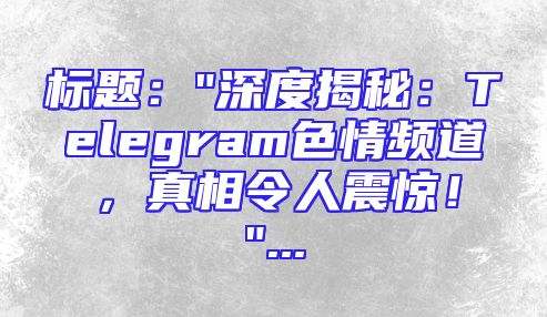 标题：